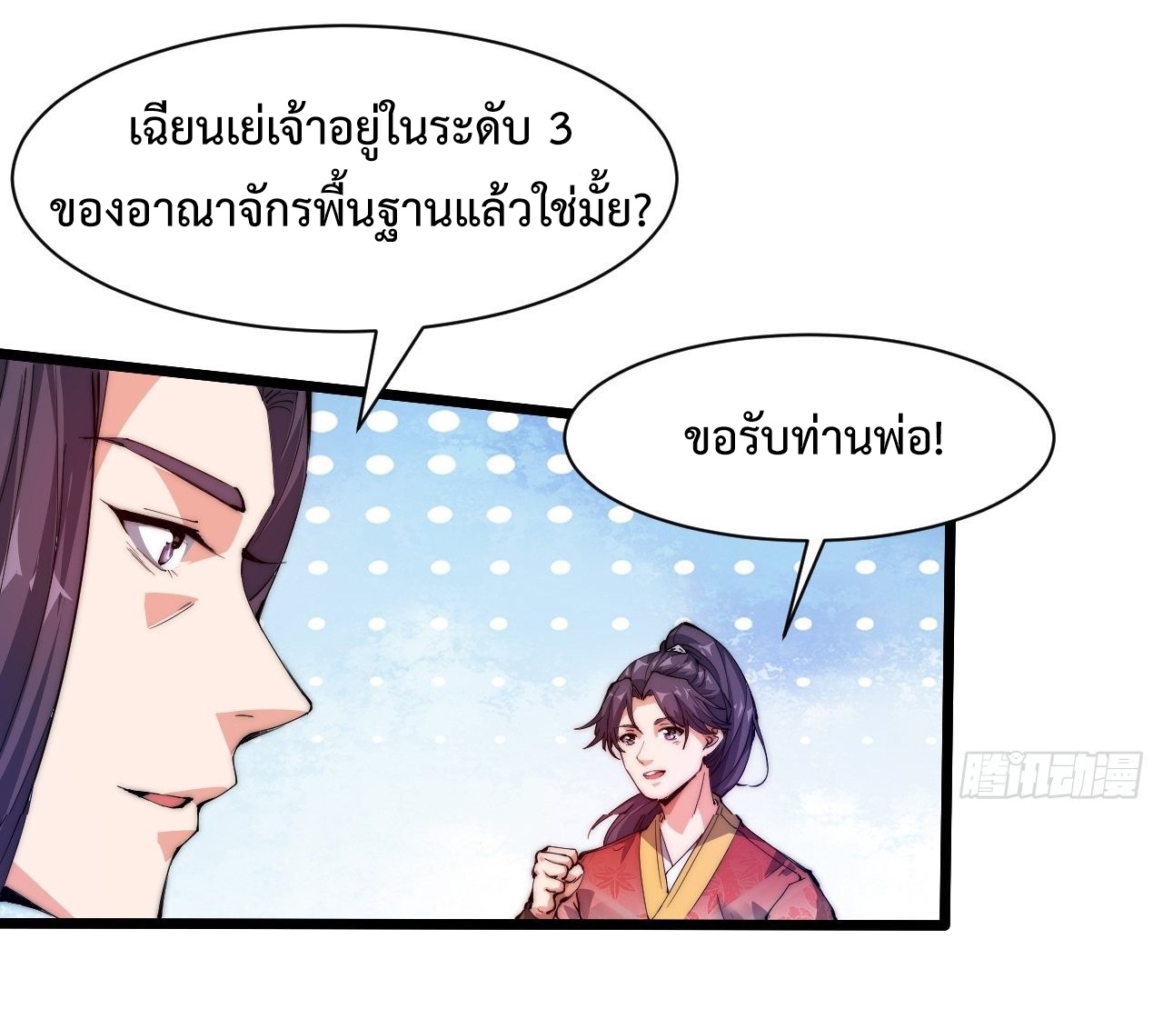 I'm longlife 9000 years old ตอนที่ 2 หน้า 6