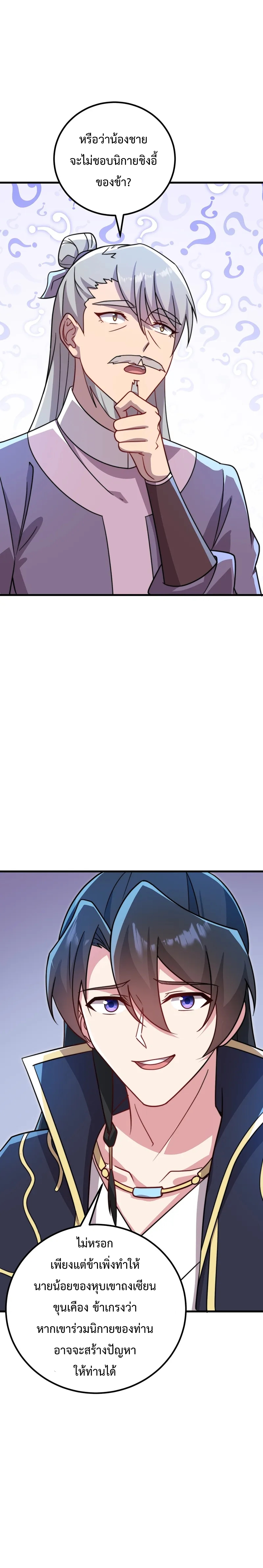 (ชนจีน) อาจารย์จอมวายร้ายกับลูกศิษย์ผู้อยู่ยงคงกระพัน ตอนที่ 59 หน้า 2