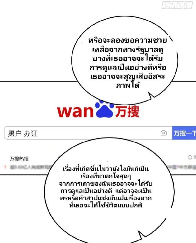 ภรรยาของผมเป็นเทพเซียนที่อยู่มานับพันปี ตอนที่ 12 หน้า 7