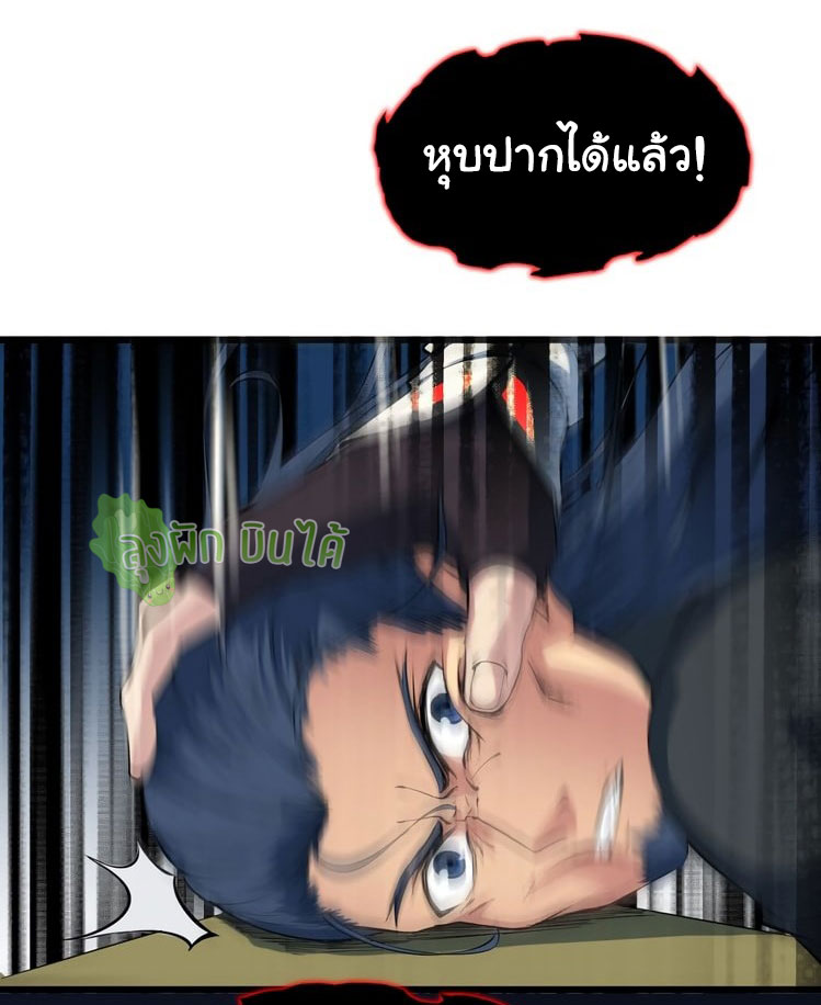 เลือดมังกร Bloodline of Dragons ตอนที่ 10 หน้า 21