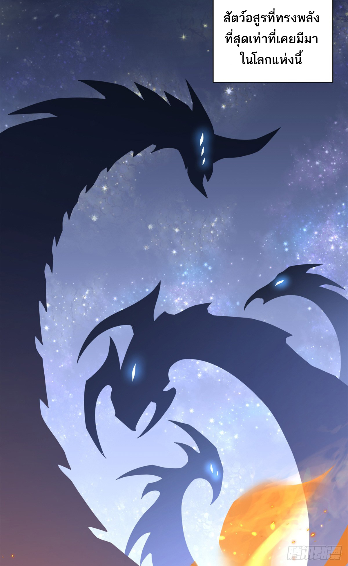 โคตรเทพร้านสัตว์อสูร ตอนที่ 120 หน้า 3