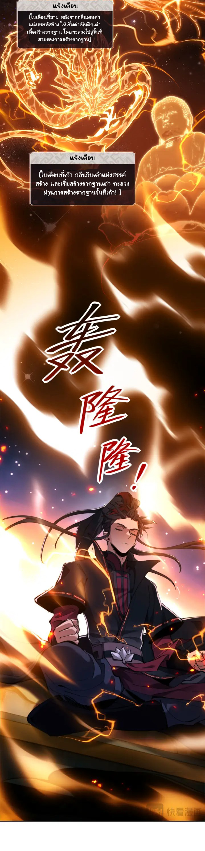 Devious Son Of Heaven ตอนที่ 4 หน้า 19