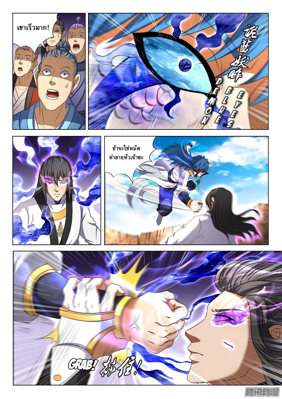 God of Martial Arts ตอนที่ 42 หน้า 3