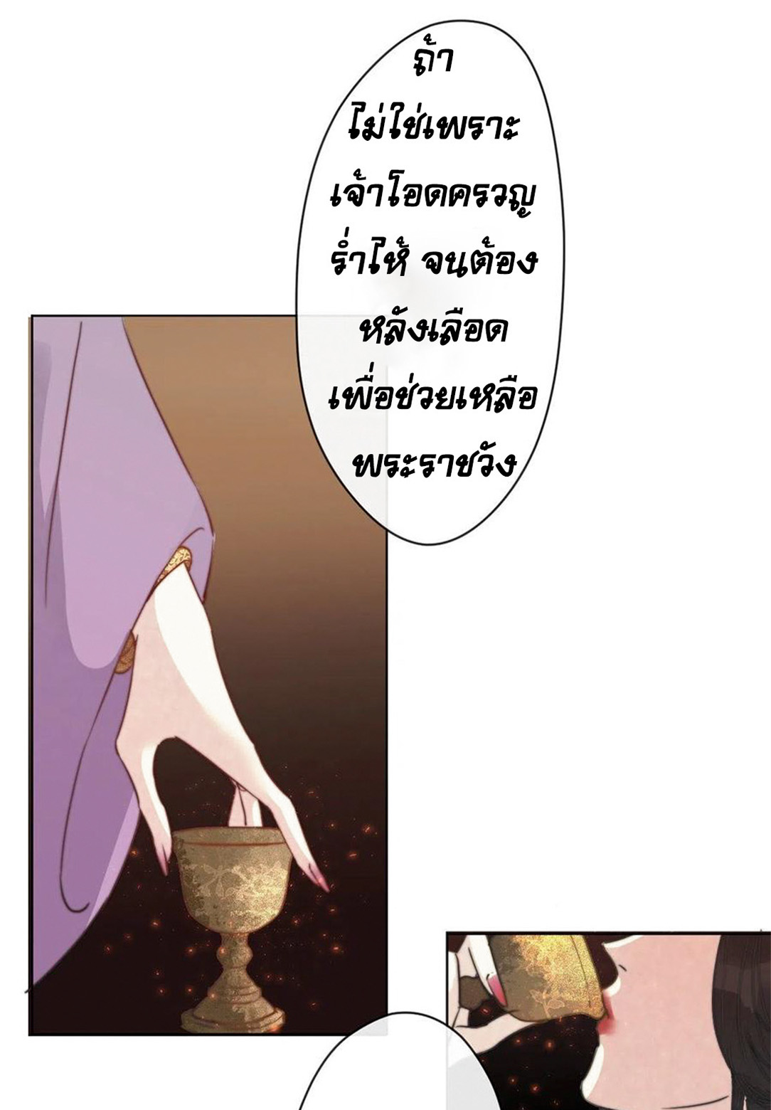 จักรพรรดินีสงคราม เกิดใหม่ในโลกซอมบี้ (Empress of the last days) จบ ตอนที่ 1 หน้า 13