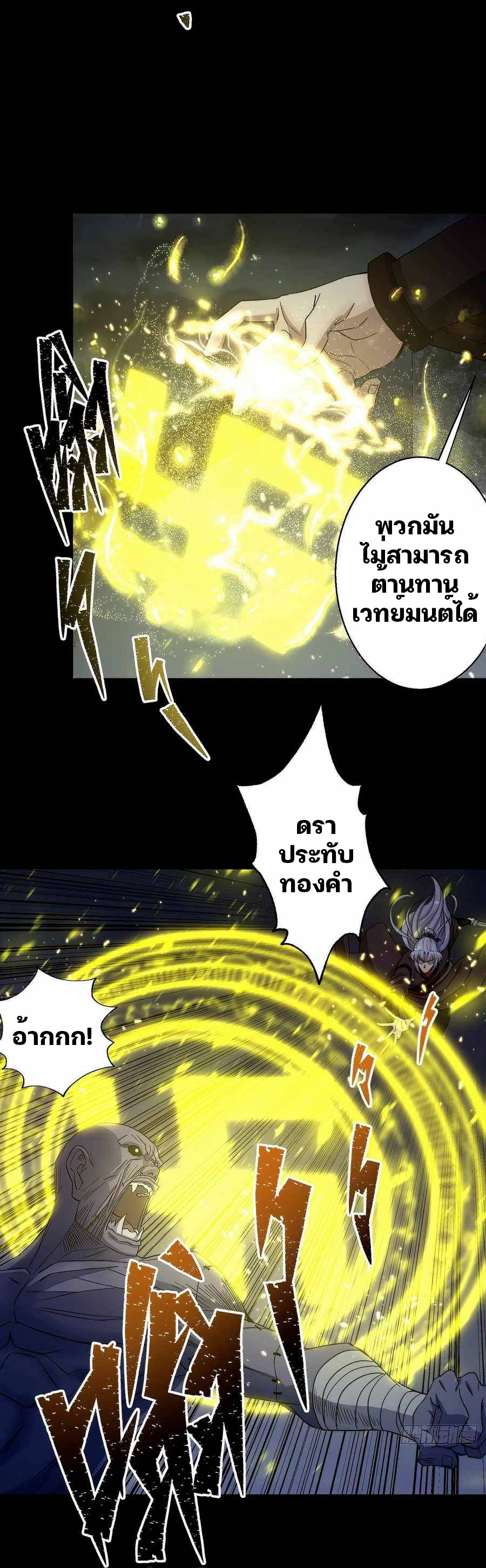 มหาปราชญ์ผู้ยิ่งใหญ่ ตอนที่ 22 หน้า 14