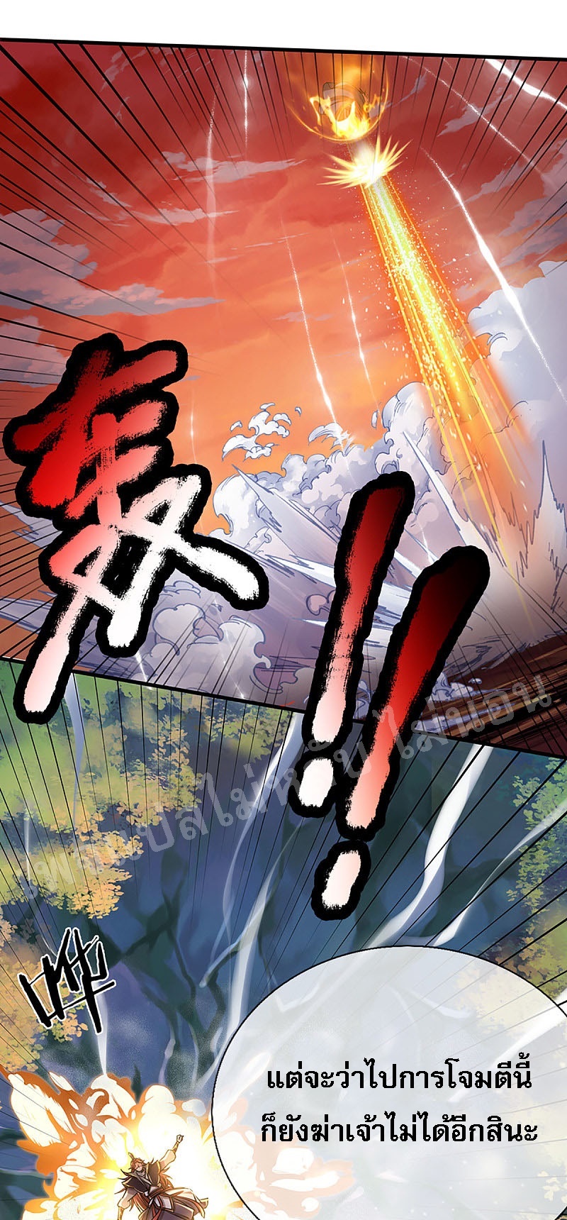 |.สุดยอดระบบเจ้าราชันย์ปีศาจ ตอนที่ 40 หน้า 28