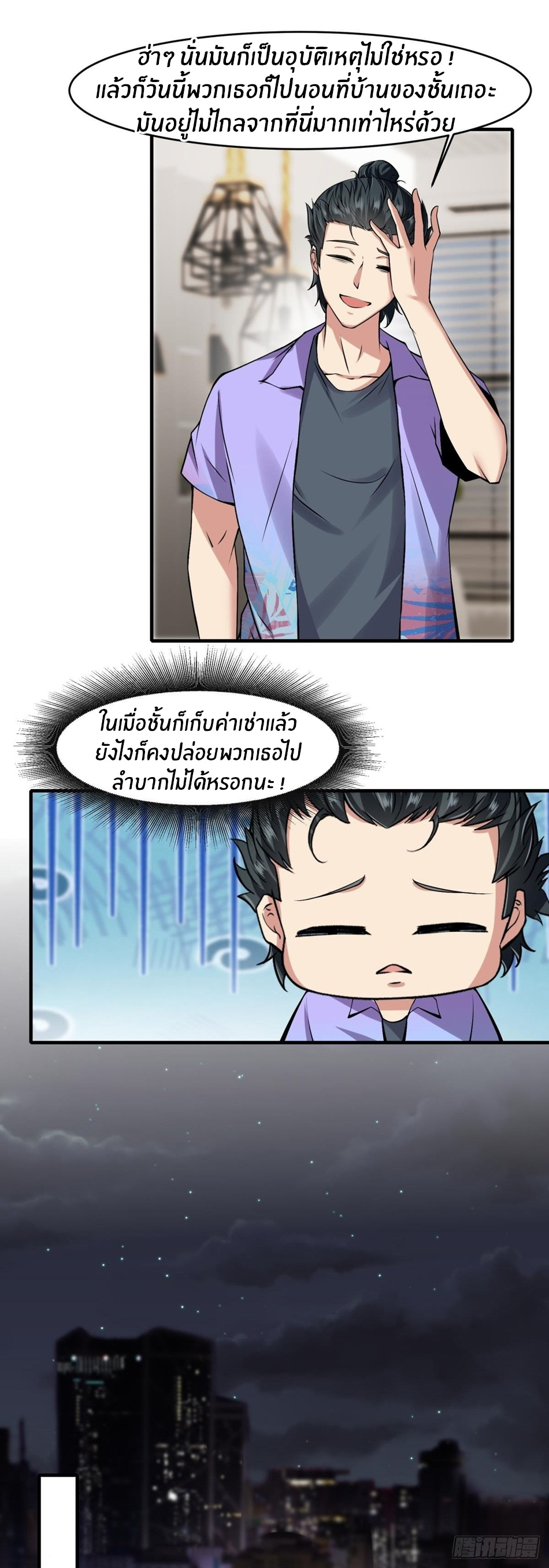 ขอล่ะอย่าเป็นที่ 1 เลย ตอนที่ 50 หน้า 19