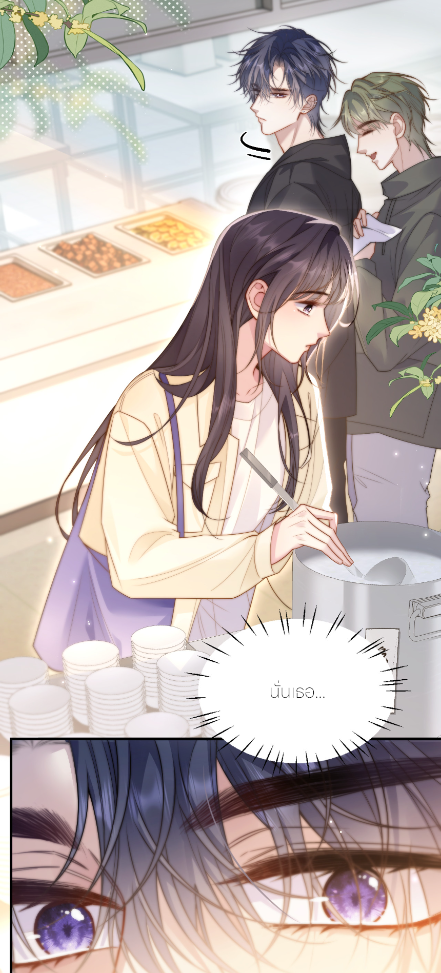 รักครั้งนี้ ข้าจะไม่หวาดกลัว ตอนที่ 3 หน้า 11