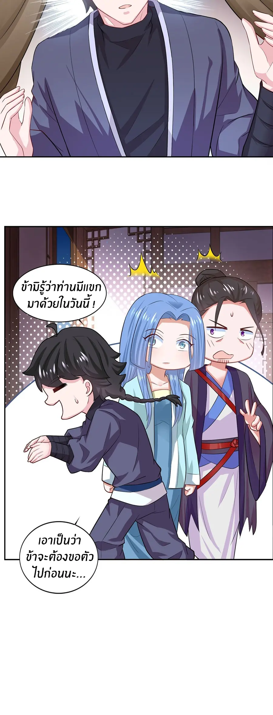 ก้าวผ่านเส้นสายเลือด ตอนที่ 44 หน้า 20