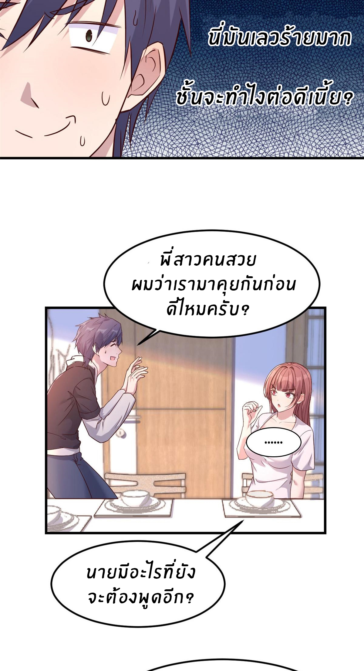 พี่สาวอยากเล่นคุณ ตอนที่ 9 หน้า 16