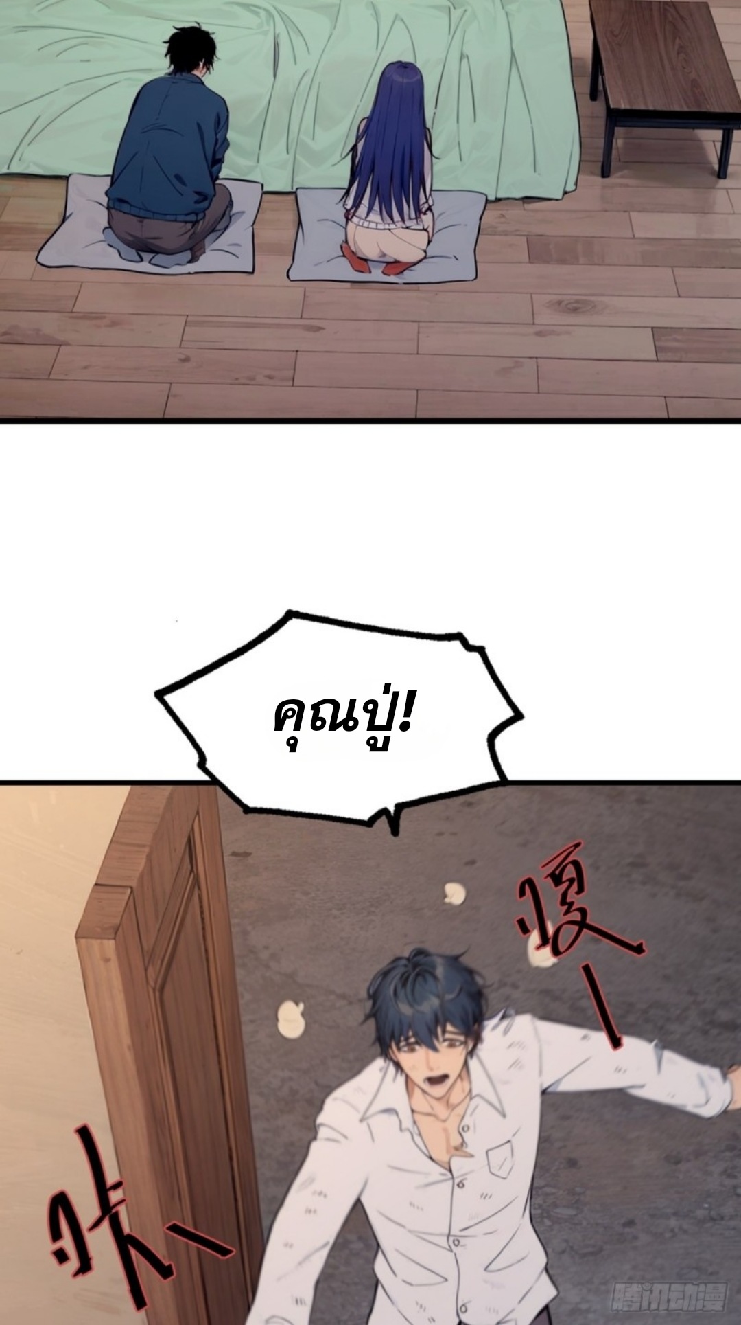 ข้าคือผู้แข็งแกร่งที่สุดในโลกอมตะ ตอนที่ 5 หน้า 34