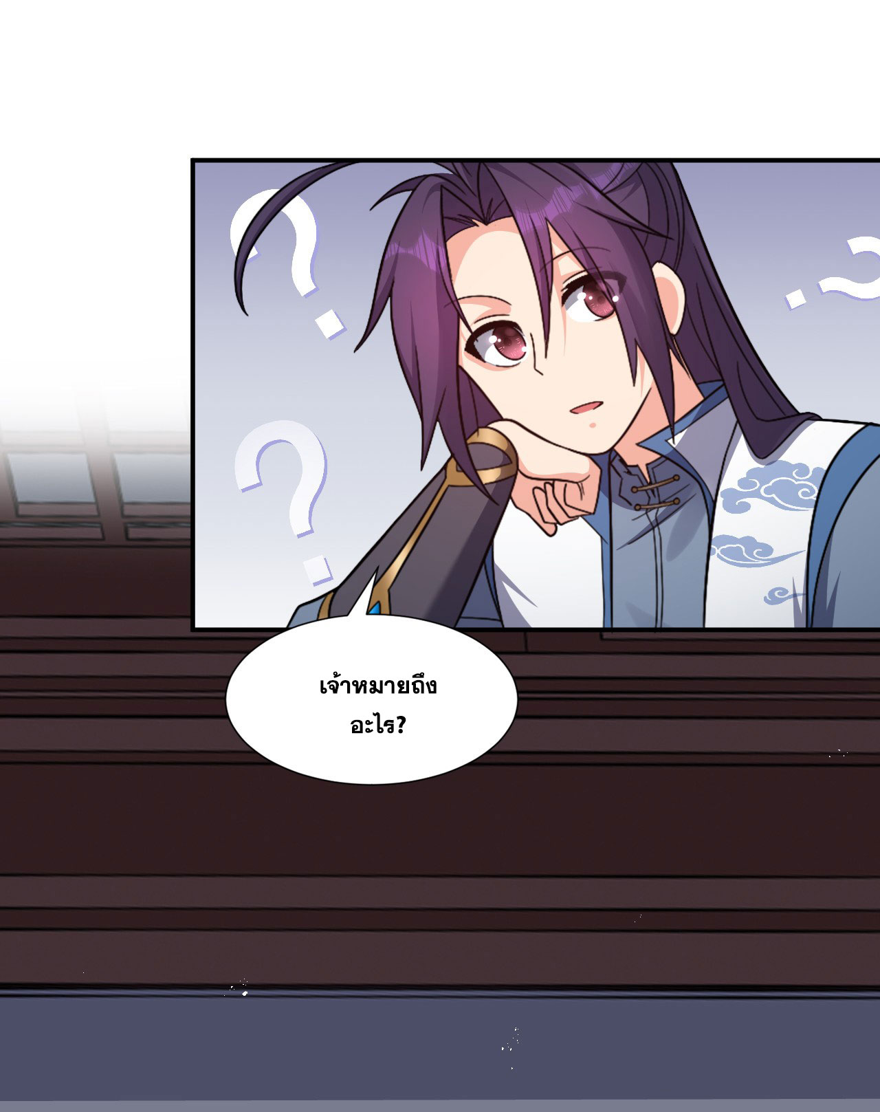 ข้าเพียงต้องการฝึกฝนศิษย์น้องหญิงก็เท่านั้น ตอนที่ 48 หน้า 17