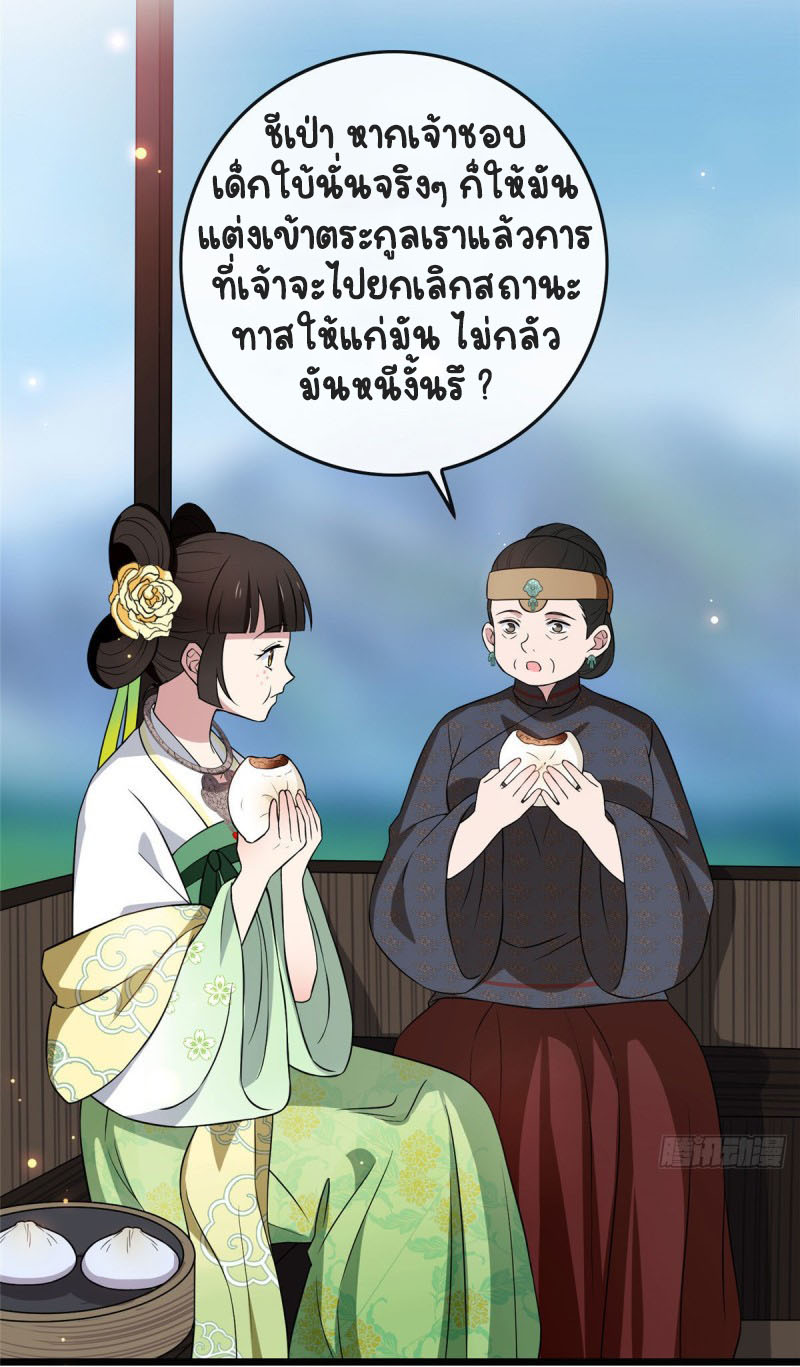 ปิ๊งรักทรราชจอมลวง ตอนที่ 17 หน้า 13