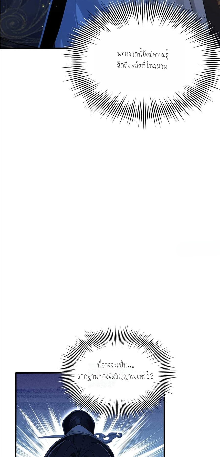 ฉันเป็นไม่รู้ตัวเองว่าโหด~ ตอนที่ 4 หน้า 7