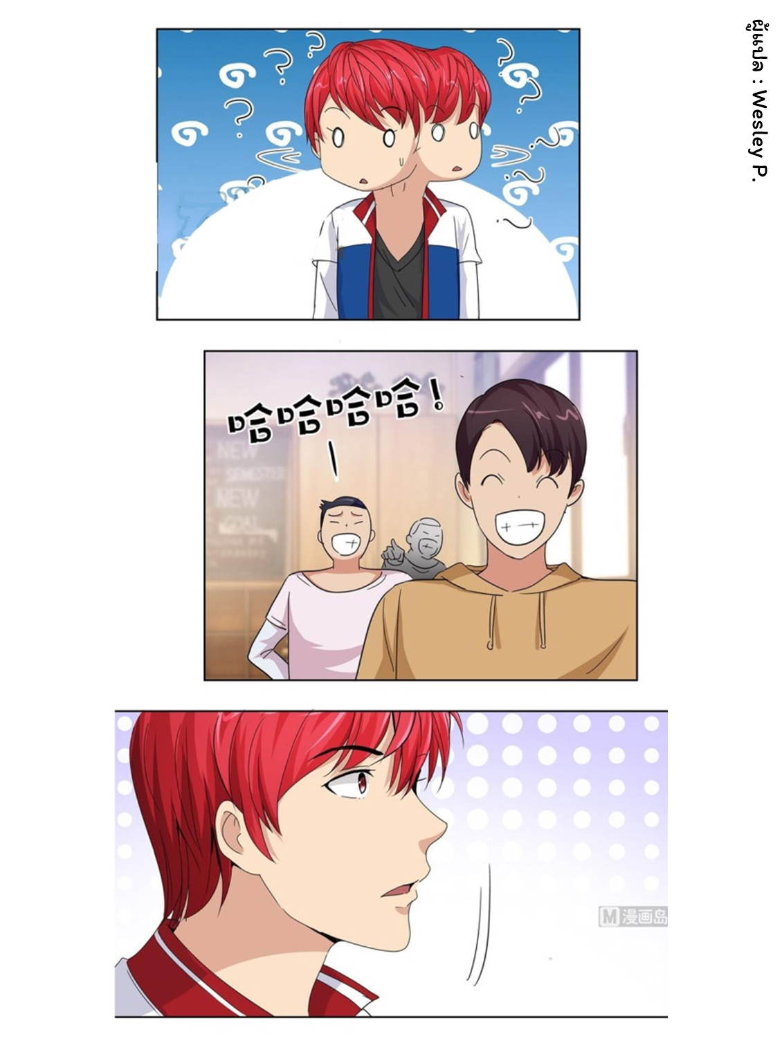 ระบบพระเจ้า ตอนที่ 51 หน้า 14