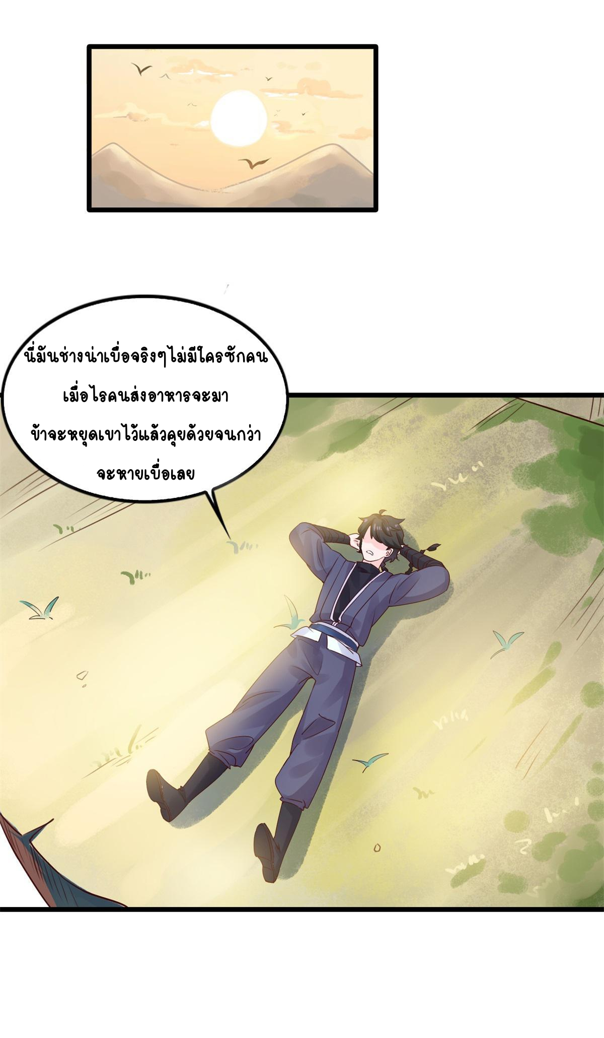 Double Cultivation ตอนที่ 8 หน้า 20