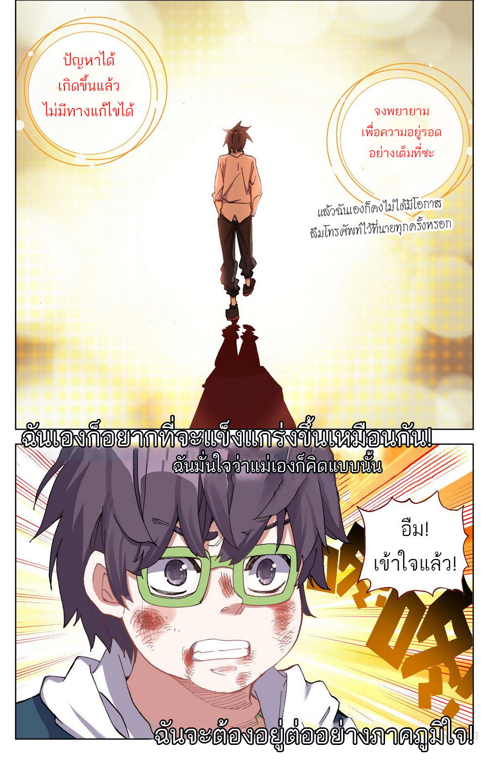 จักรพรรดิหวนคืน ตอนที่ 22 หน้า 9