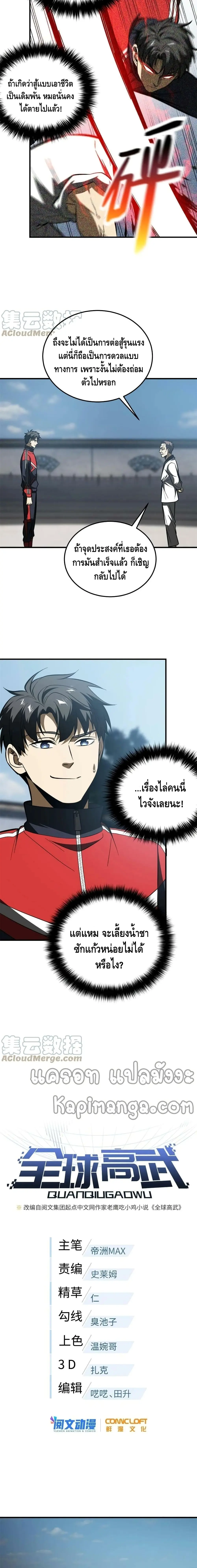 [ชนจีน] ระบบจอมยุทธ์สุดโกงแห่งโลกคู่ขนาน - Global Martial Arts ตอนที่ 159 หน้า 2