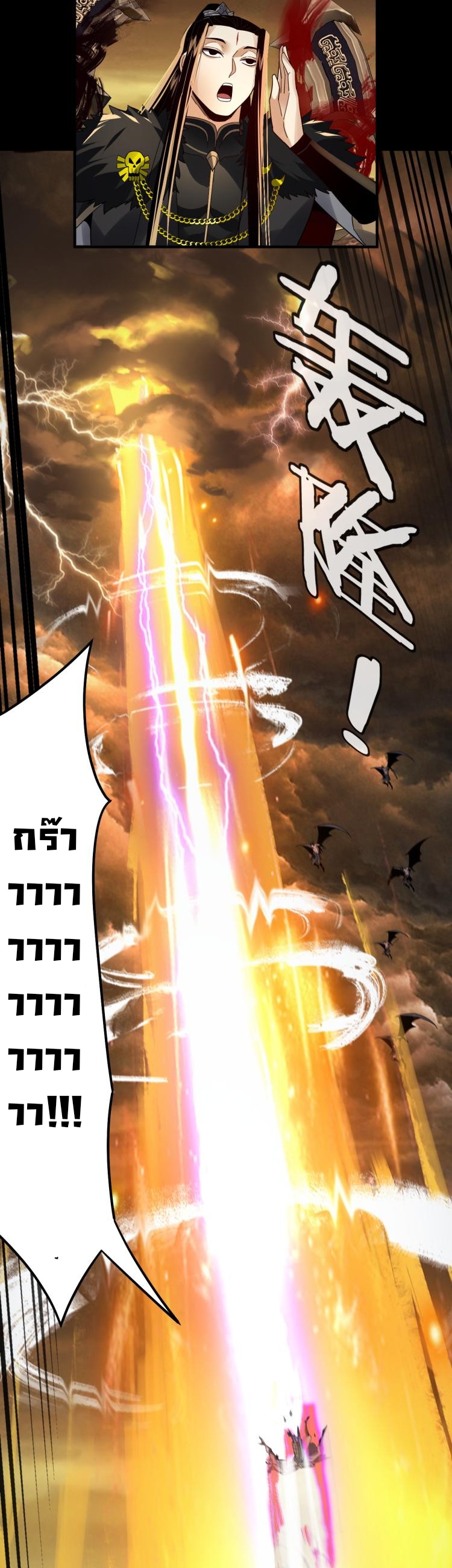 ข้าคือจอมวายร้ายผู้ยิ่งใหญ่ (ชนจีนก่อนใคร) ตอนที่ 88 หน้า 20