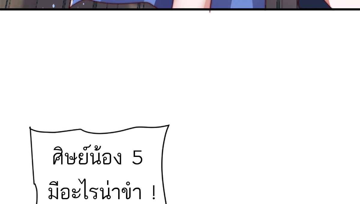 ซวยแล้วข้าโดนตามล่าจากศิษย์ในสำนัก ตอนที่ 9 หน้า 22