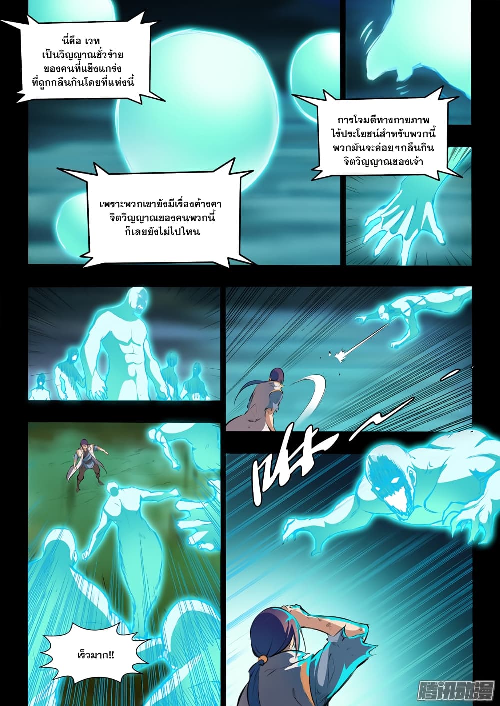 Apotheosis – การยกระดับสู่สถานะของพระเจ้า ตอนที่ 46 หน้า 12