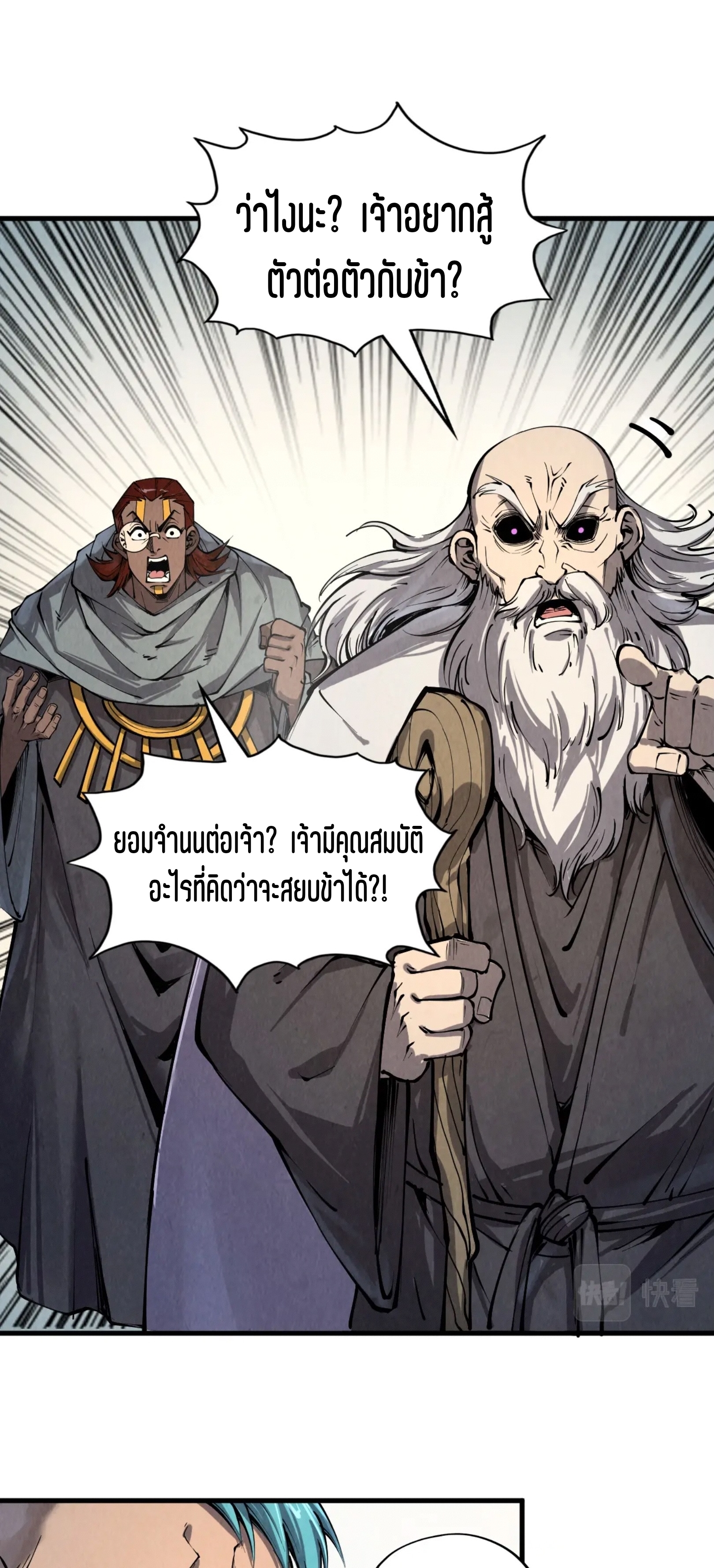 มหาเทพนิรันดร์กาล ตอนที่ 118 หน้า 2