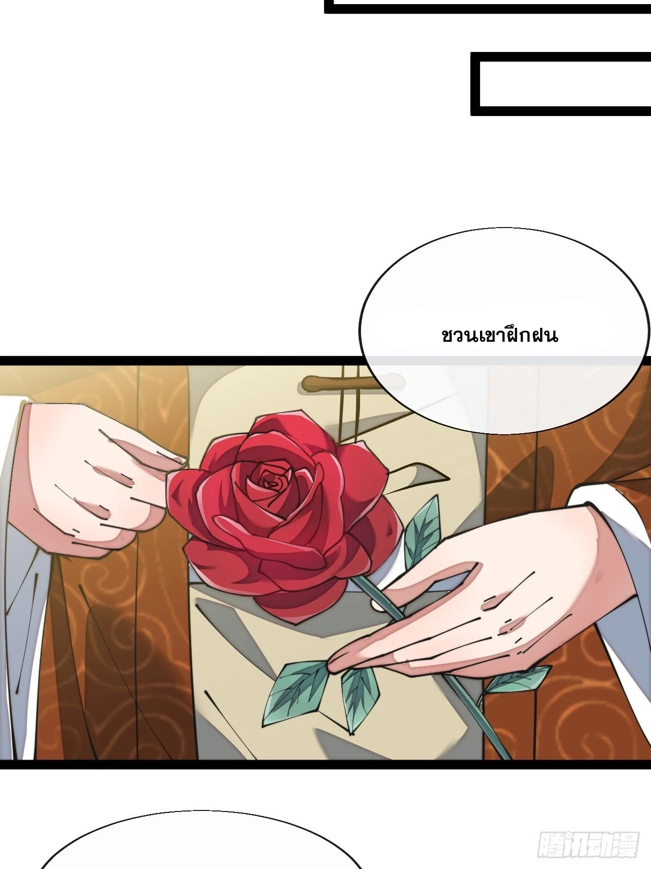 บุรุษที่มีโชค คงไม่ใช่ข้าแล้วแหละ ตอนที่ 76 หน้า 35