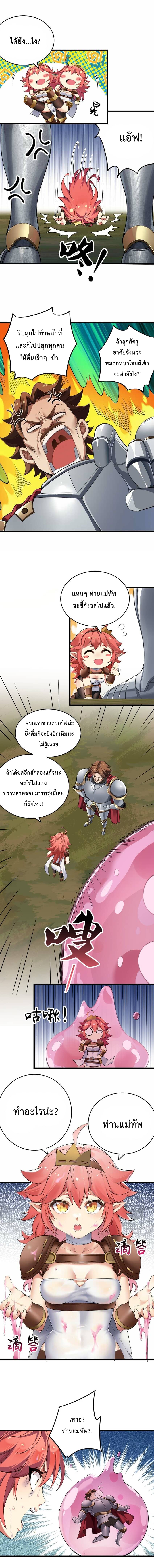 วิถีสวรรค์ครองโลก ตอนที่ 6 หน้า 5