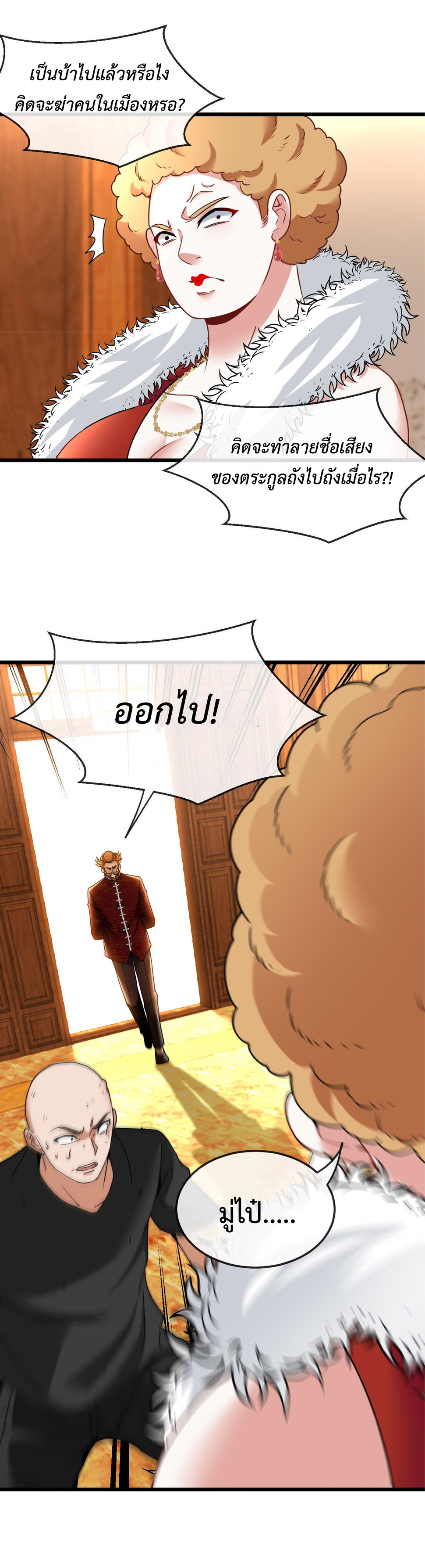 Super god system  ระบบสุดเทพ ตอนที่ 18 หน้า 25