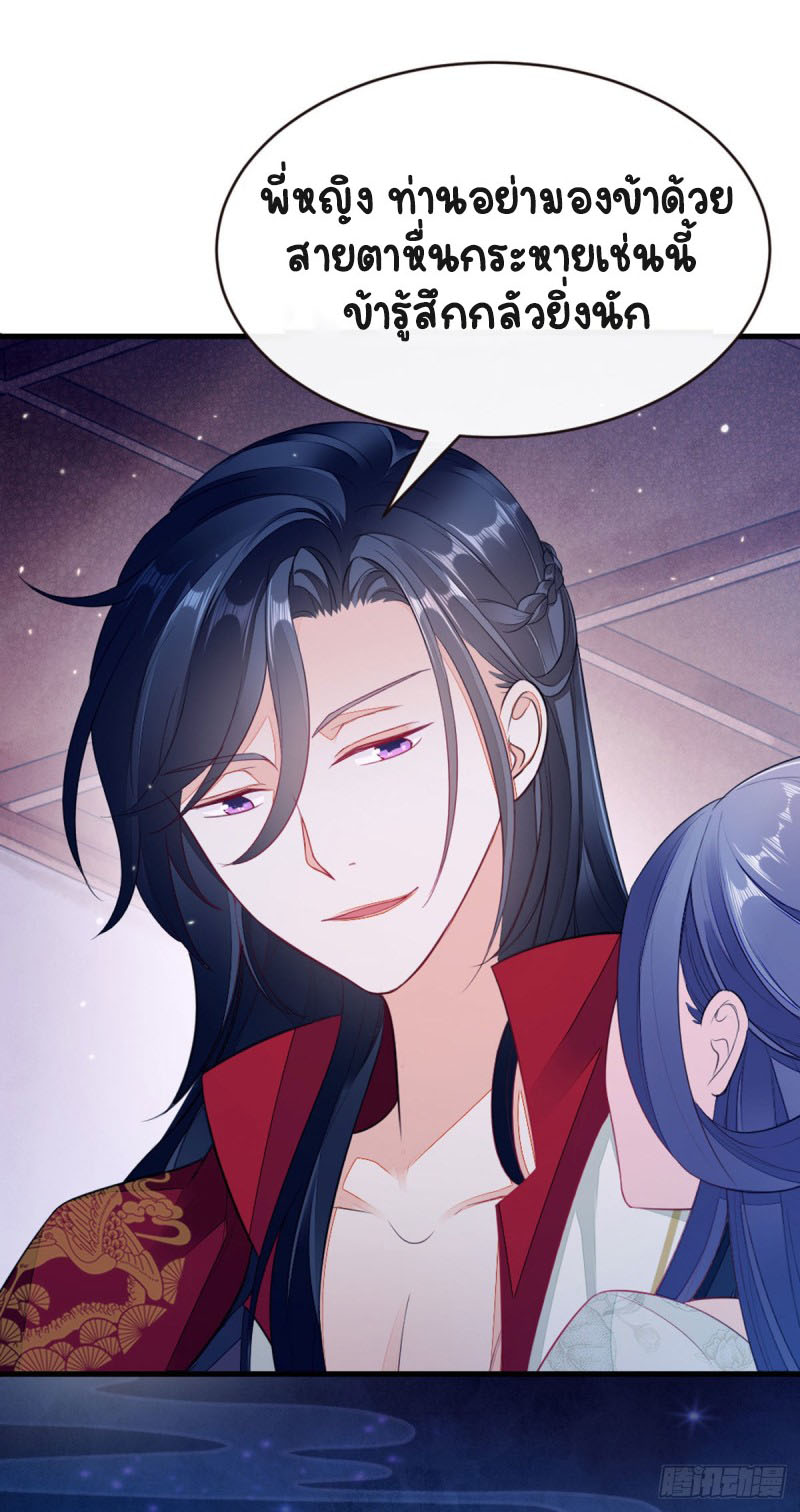 ระบบเปลี่ยนชะตายัยตัวร้าย ตอนที่ 10 หน้า 11
