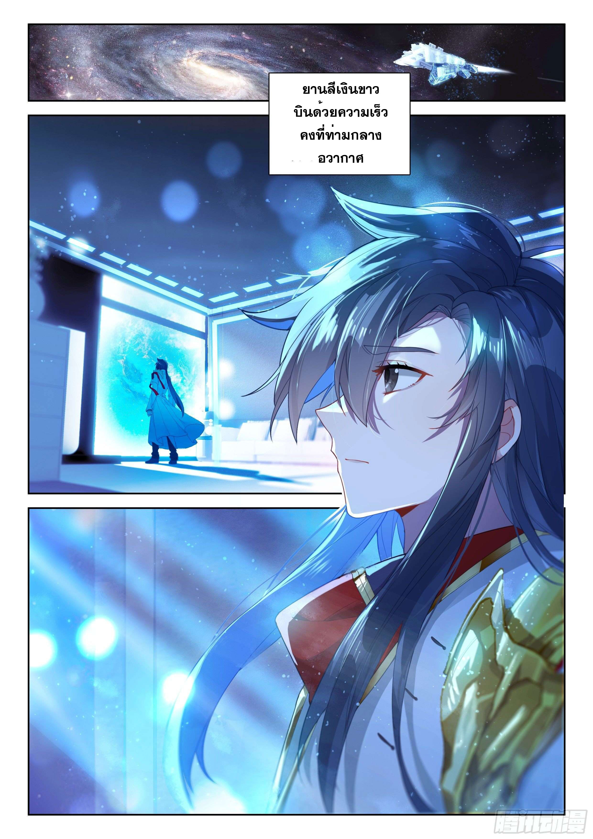 Soul Land IV – The Ultimate Combat มหาศึกการต่อสู้ ตอนที่ 89 หน้า 18