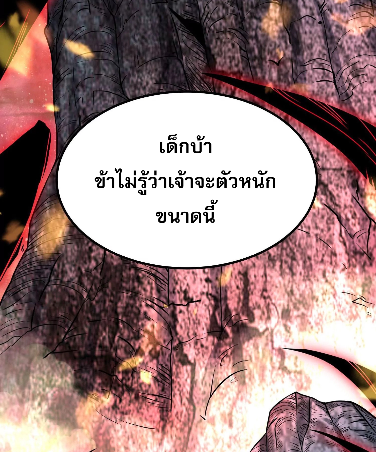ท้าทายดินแดนพระเจ้า ตอนที่ 14 หน้า 81