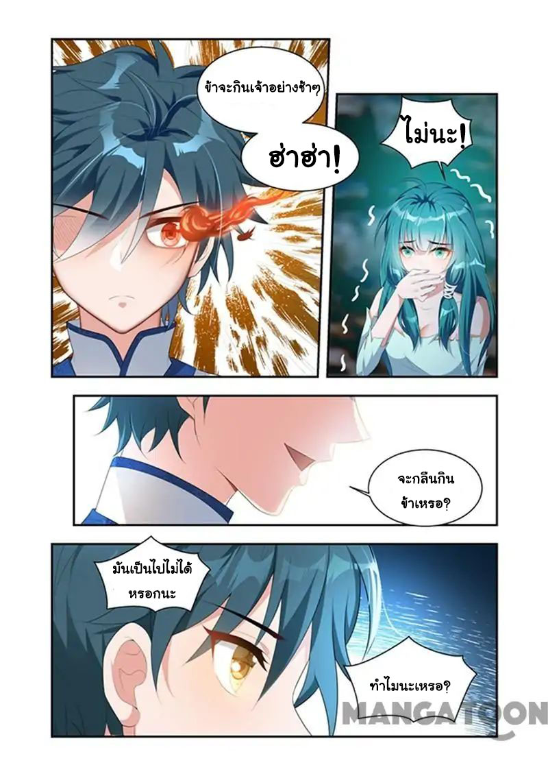 Lord of the Universe ตอนที่ 33 หน้า 3