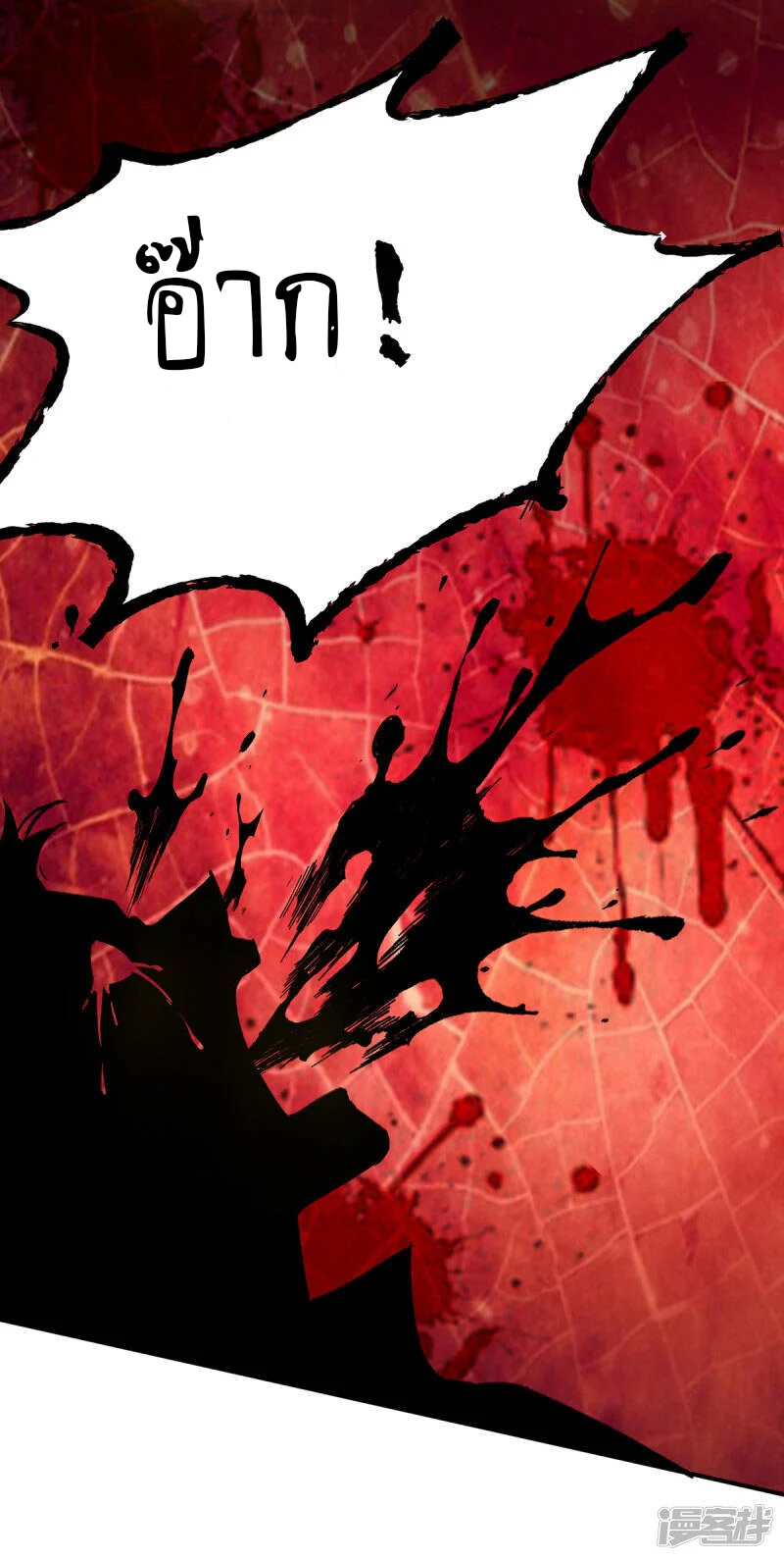 Reversal of god king จอมราชันย์ผงาดโลกันต์ ตอนที่ 37 หน้า 29