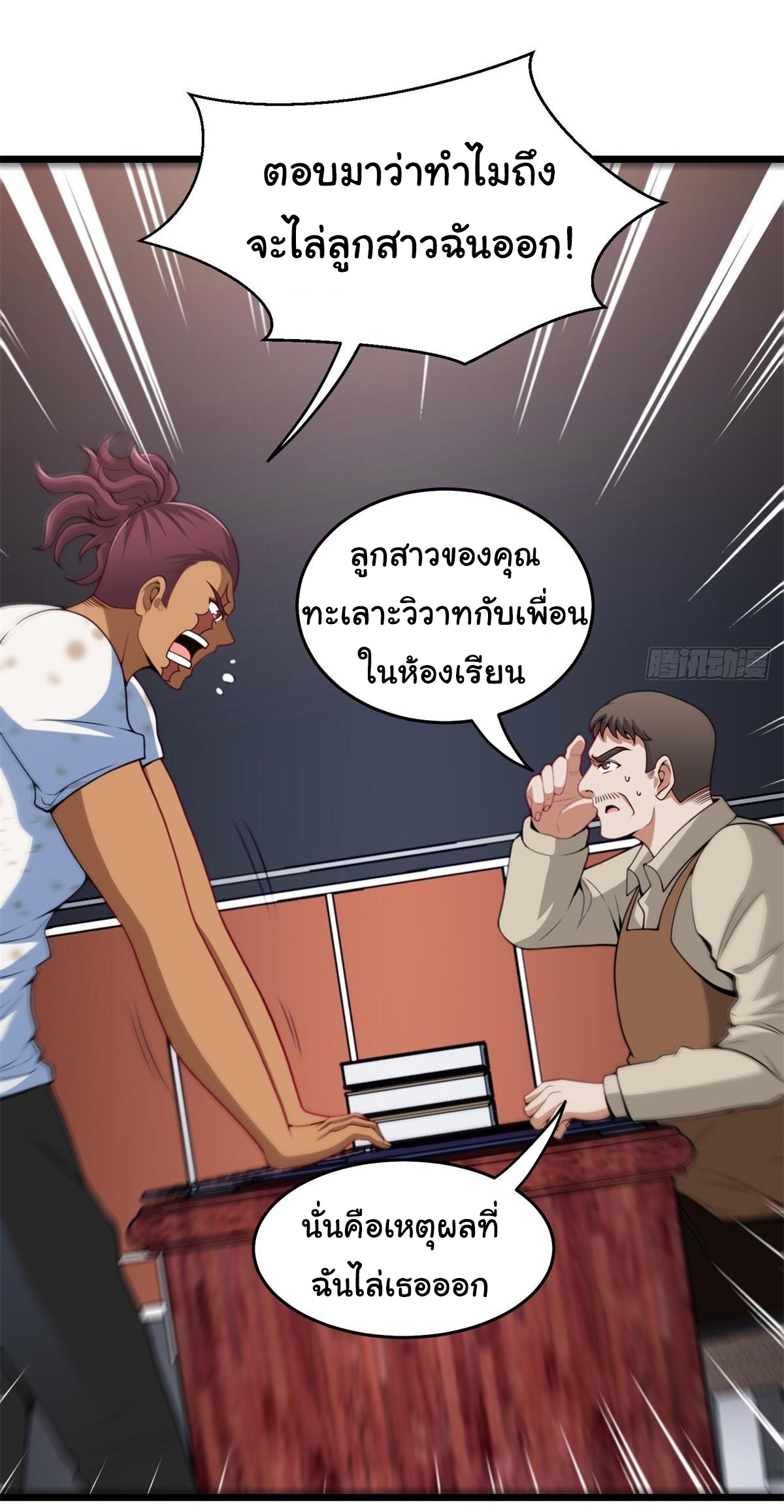 ฉันนี่แหละ "หานซานเฉียน" ตอนที่ 78 หน้า 20