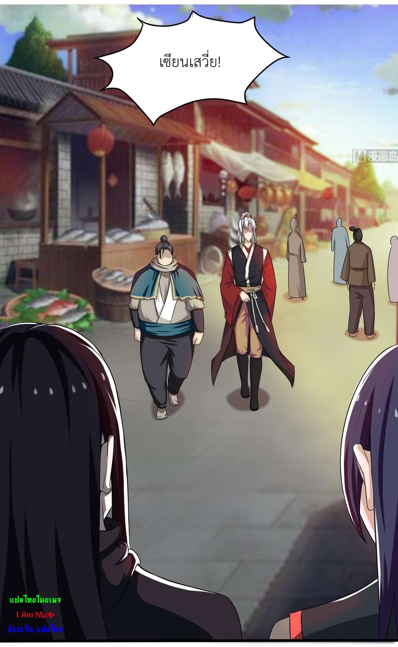 มหาจอมปราชญ์ ปราณเทวะ ตอนที่ 105 หน้า 2