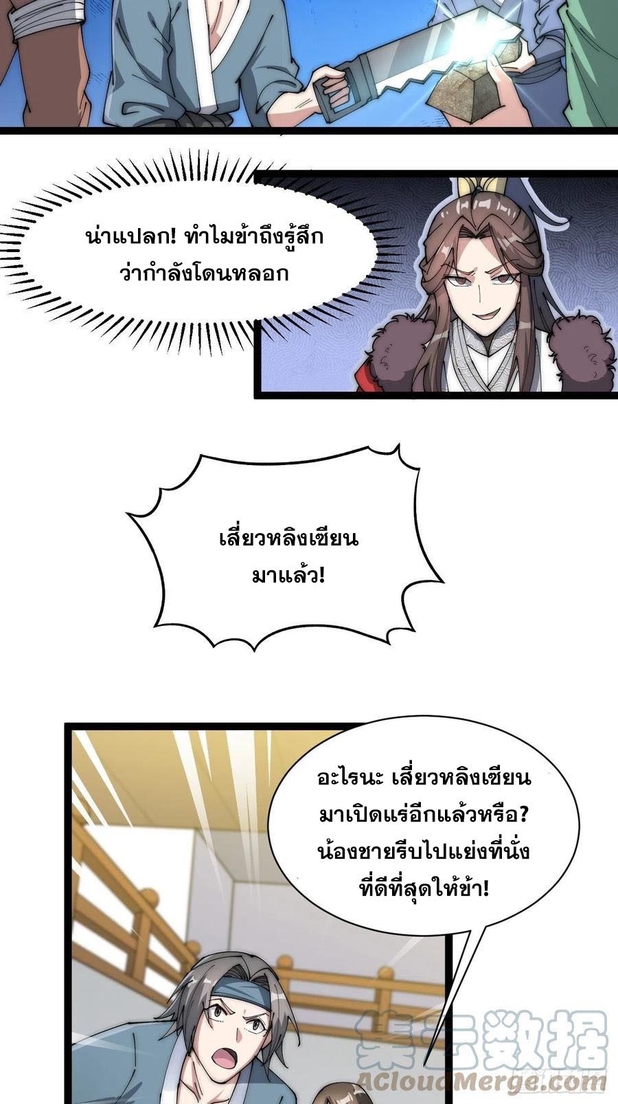 บุรุษที่มีโชค คงไม่ใช่ข้าแล้วแหละ ตอนที่ 4 หน้า 37