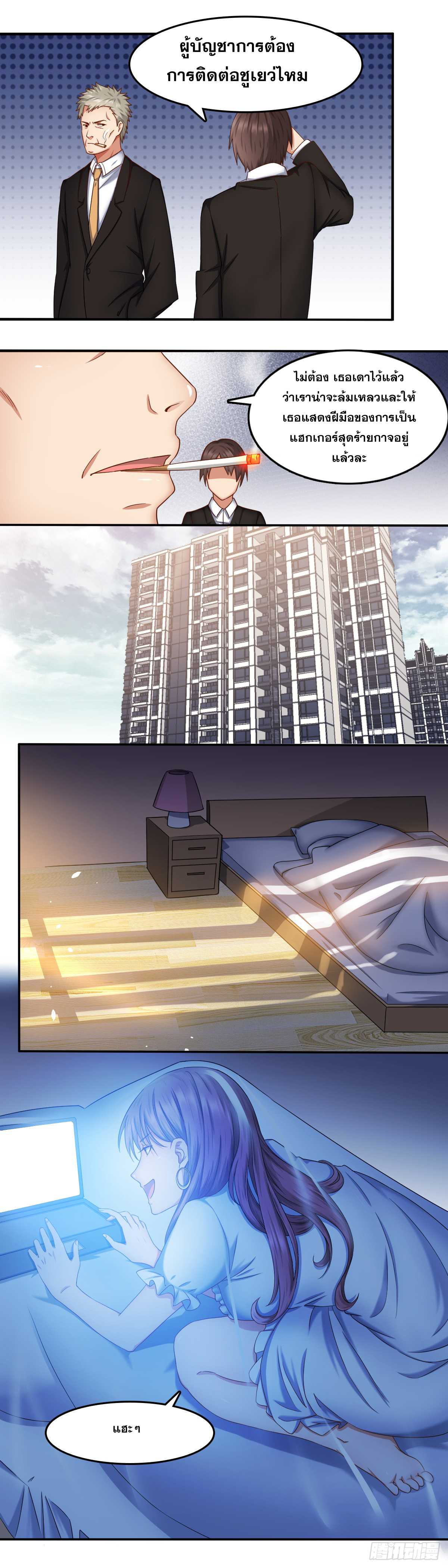 Peerless Genius System(ระบบอัจฉริยะไม่มีใครเหมือน) ตอนที่ 41 หน้า 12