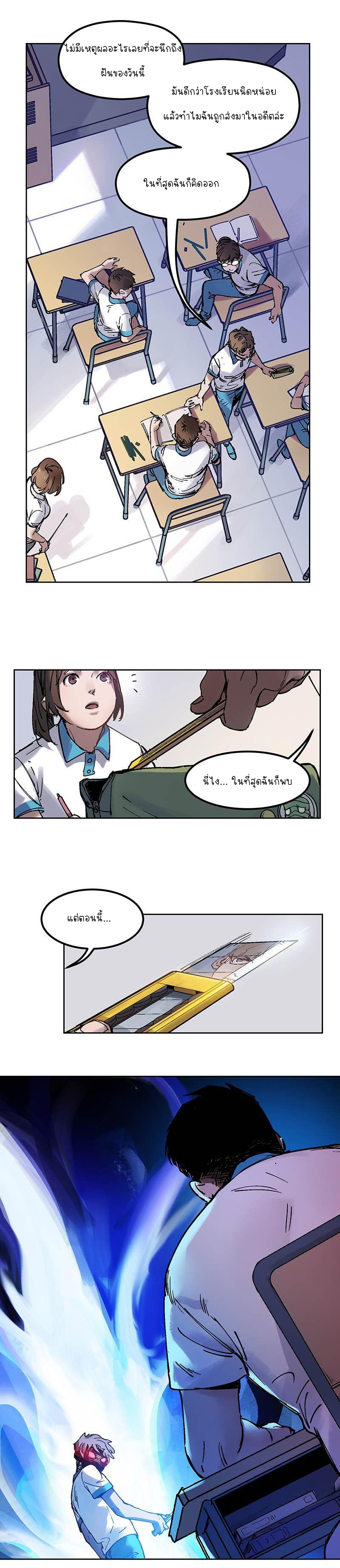 การกลับมาของวายร้าย ตอนที่ 2 หน้า 8