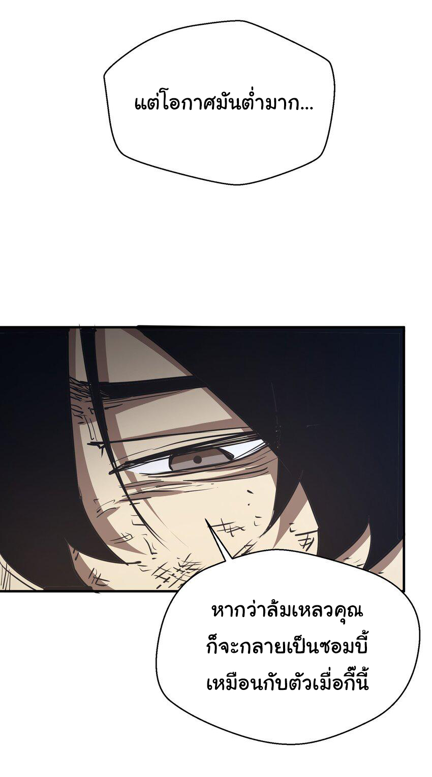 กลับมาเกิดใหม่ในยุคก่อนวันสิ้นโลก! ตอนที่ 8 หน้า 10