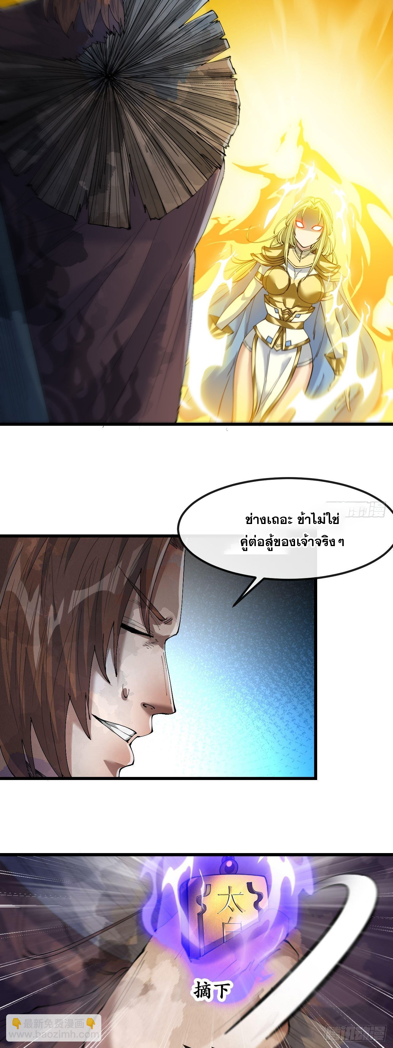 บุรุษที่มีโชค คงไม่ใช่ข้าแล้วแหละ ตอนที่ 51 หน้า 17