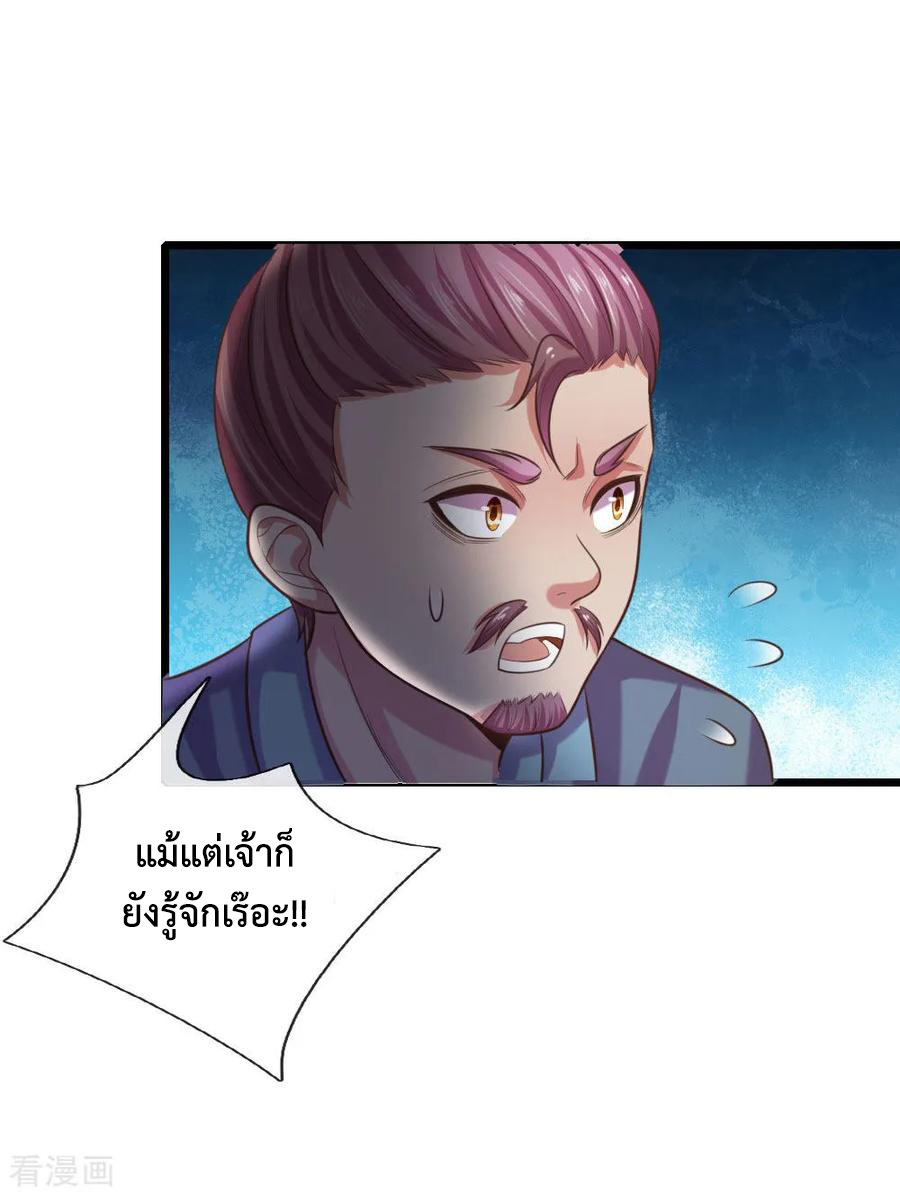 การกลับมาของเทพทำลายล้าง ตอนที่ 34 หน้า 4
