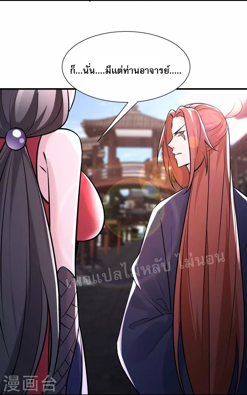 ฮาเร็มของข้ามีแต่ลูกศิษย์หญิงทั้งนั้น ตอนที่ 70 หน้า 4