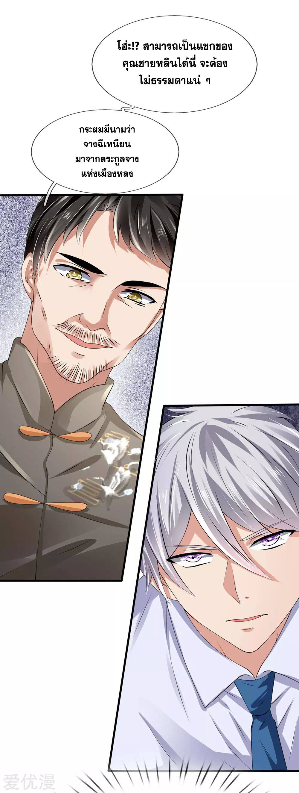 นครเซียนแห่งผู้ต่อต้านสวรรค์ ตอนที่ 109 หน้า 11