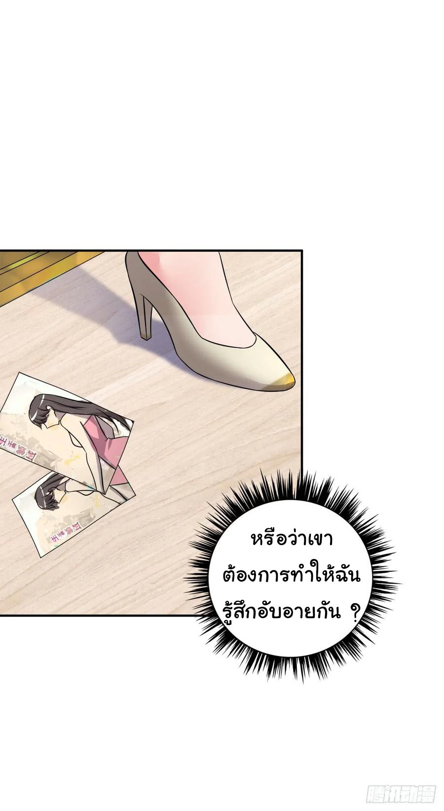 ระบบไลฟ์สด เจ้าพ่อสายเปย์ ตอนที่ 12 หน้า 20