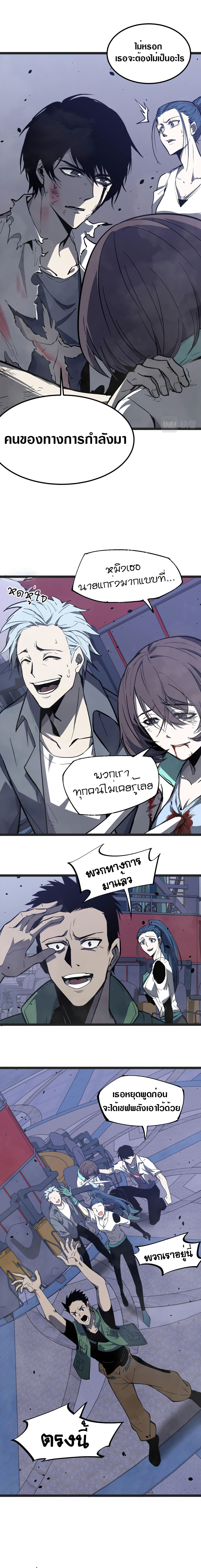 Super Evolution ตอนที่ 19 หน้า 3