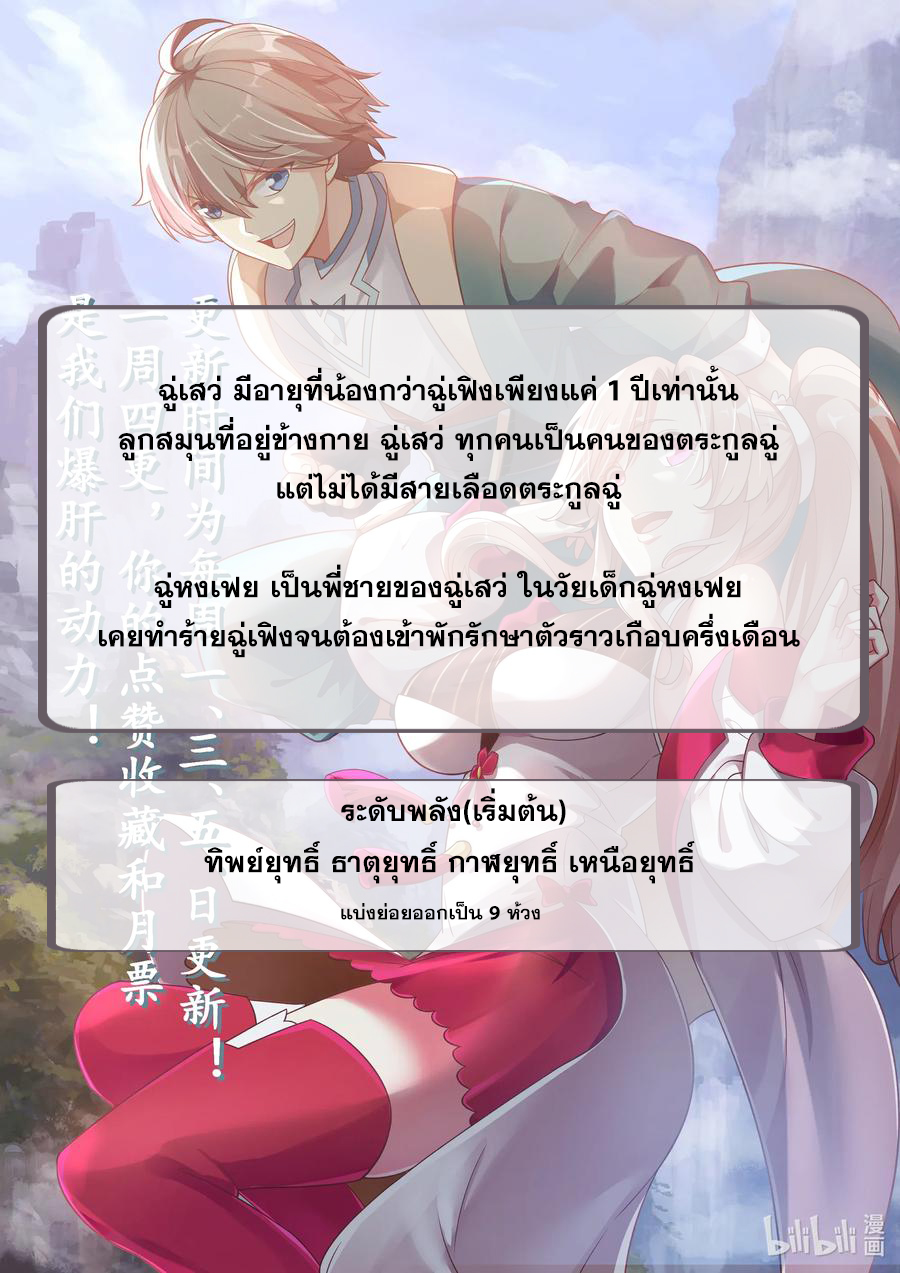 เทพสายฟ้า ราชาสงคราม ตอนที่ 17 หน้า 11