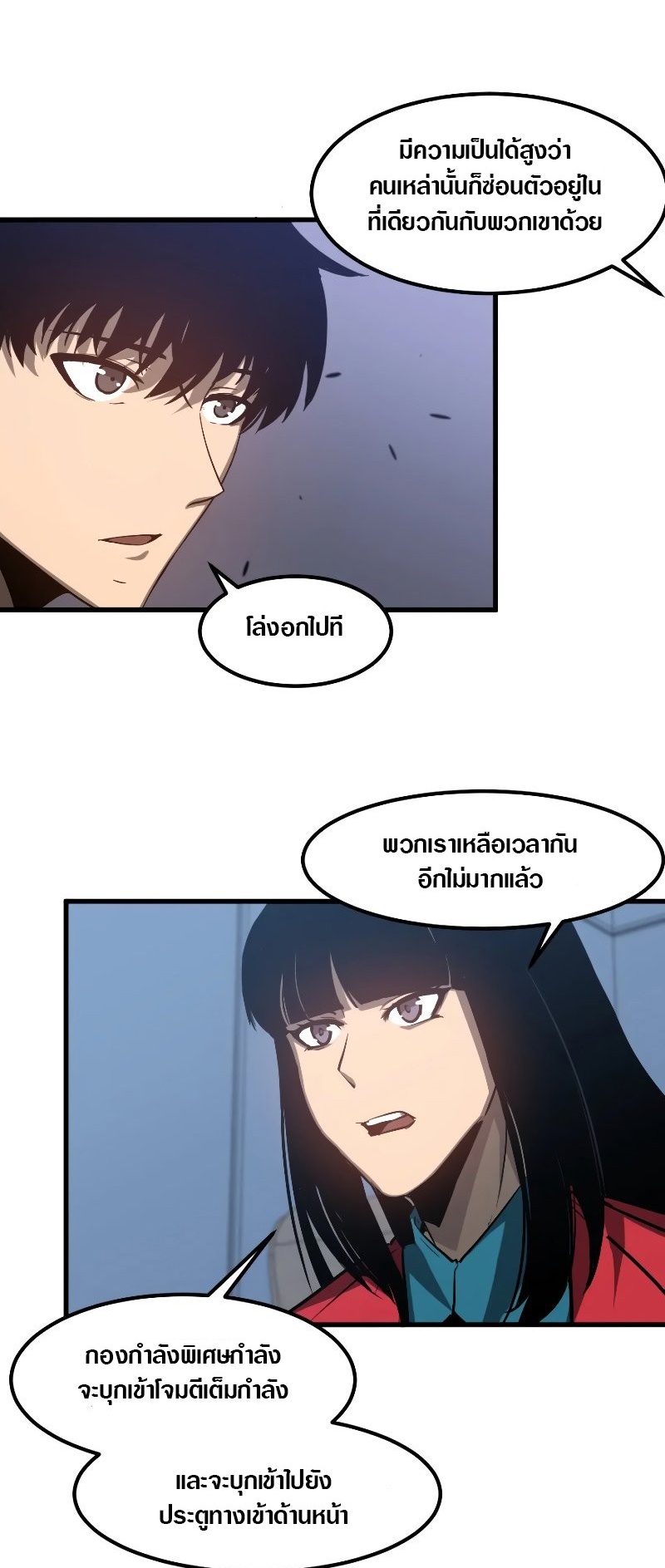 Super Evolution ตอนที่ 103 หน้า 28