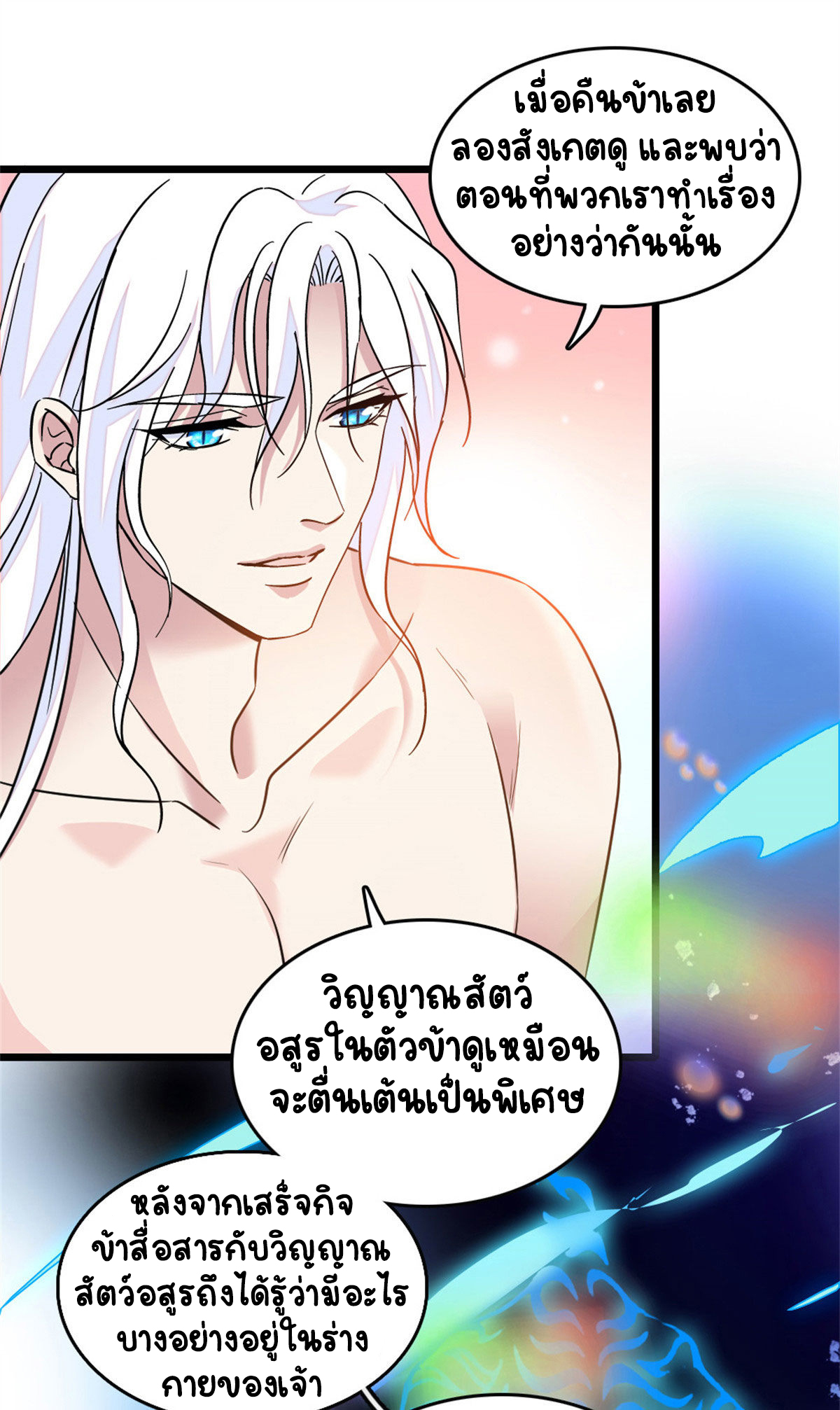 Romance In The Beast World ตอนที่ 62 หน้า 24