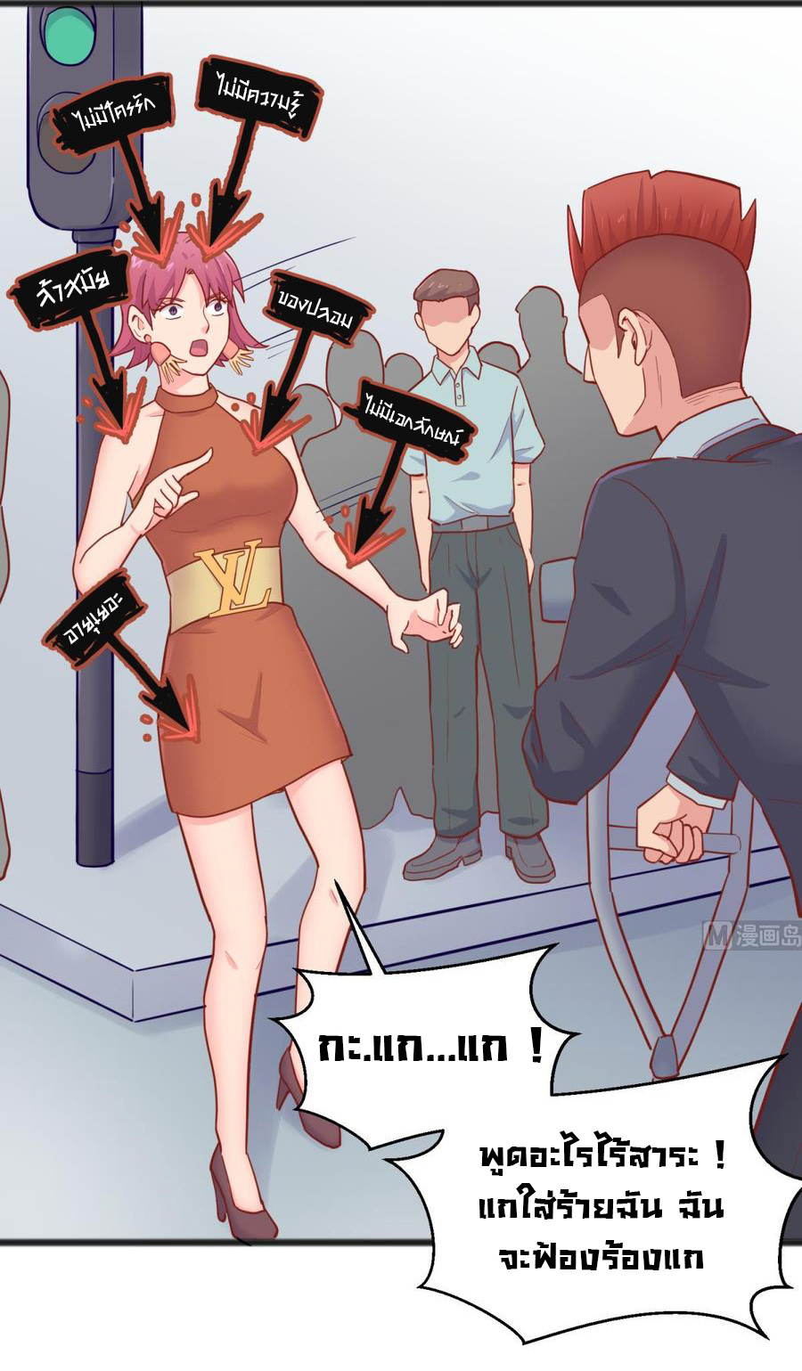 เทพเซียนหมอ ของยัยเทพธิดา ตอนที่ 61 หน้า 6